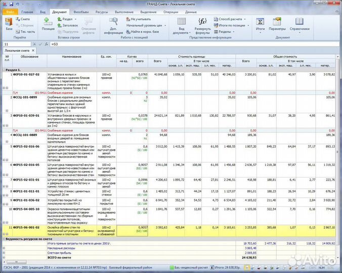 Сметчик. Составление смет кс-2,3