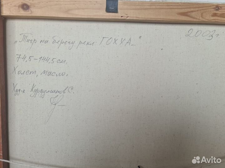 Картина маслом Тигр