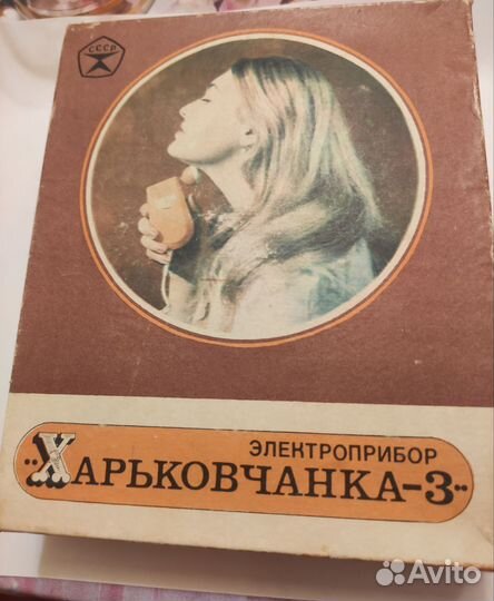 Электроприбор Харьковчанка-3