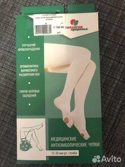 Компрессионные чулки новые