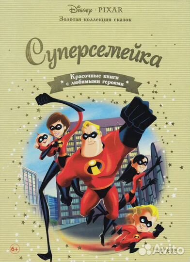 Disney : Золотая коллекция сказок hachette