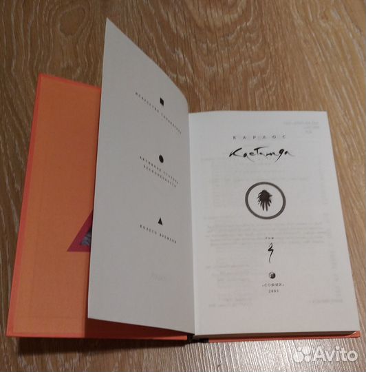 Карлос Кастанеда 3 том