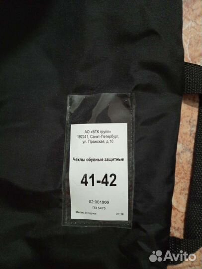 Чехлы обувные