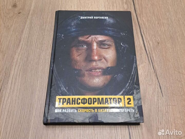 Книга Трансформатор 2