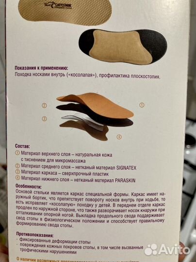 Стельки ортопедические детские 13см 14см