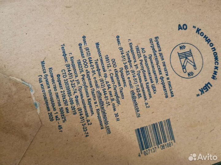 Бумага потребит. А4 Кондопога