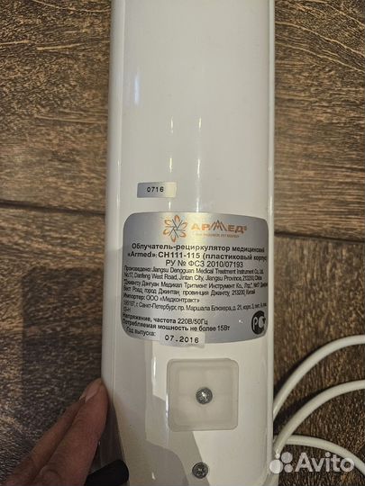 Облучатель рециркулятор Armed