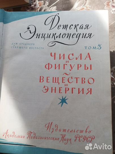 Детская энциклопедия 1959-60 г