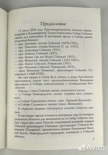 Сийские святые и подвижники благочестия