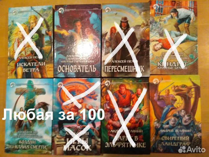 Фантастический Боевик (более 200-т книг). Часть-2