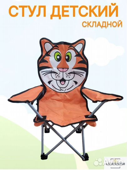 Стульчик детский складной туристический