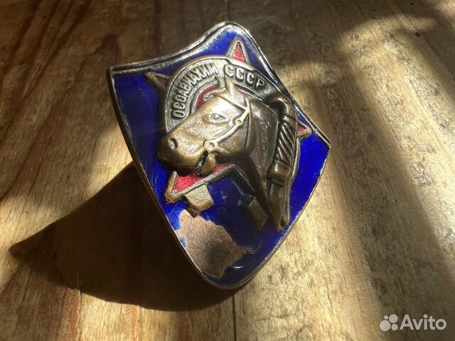 Знак осоавиахим СССР. Копия купить в Балашихе с доставкой | Хобби и ...