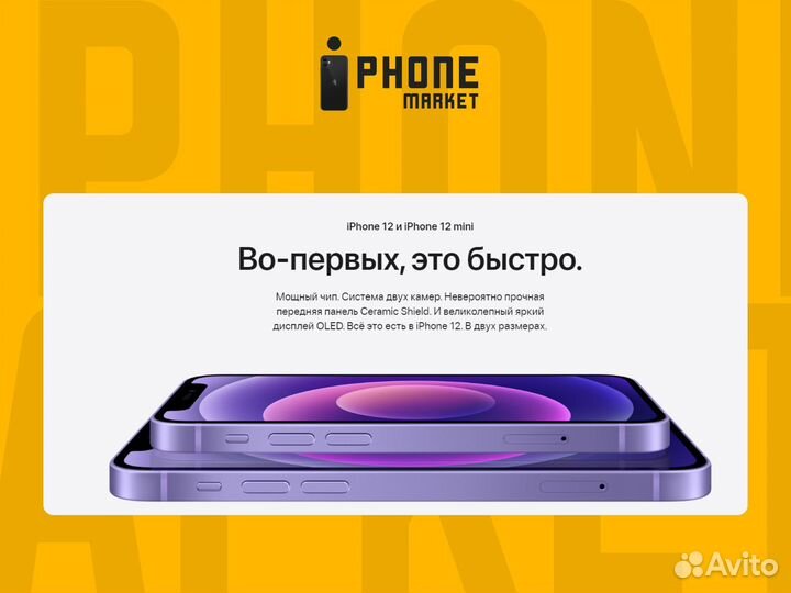 iPhone 12 mini, 256 ГБ