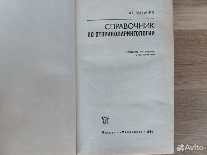 Справочники по медицине