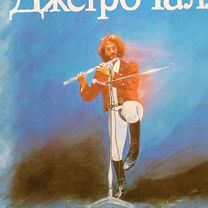 Джетро Талл (Jethro Tull), Макеевка