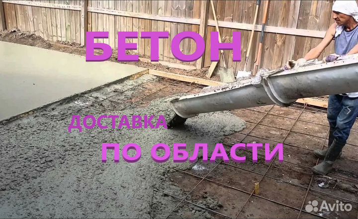 Бетон купить в Араяше