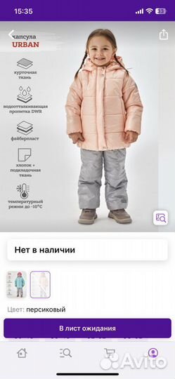 Костюм весенний утепленный