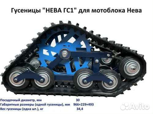 Гусеничная приставка к мотоблоку Нева гс-1