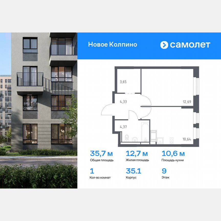 1-к. квартира, 35,7 м², 9/11 эт.