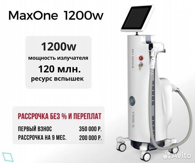 Диодный лазер MaxOne 1200W+ чек лист