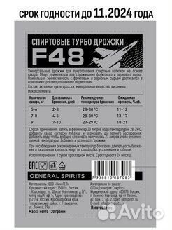 Дрожжи турбо General Spirits F48