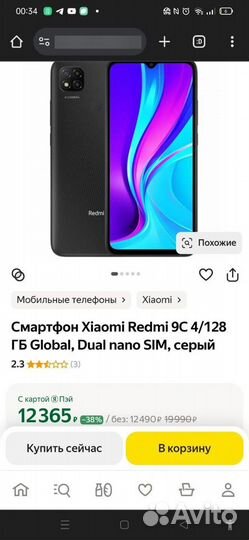 Xiaomi Redmi 9C, 2/32 ГБ