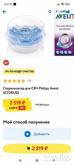 Стерилизатор Авент