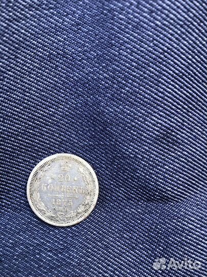 Монета 20 копеек 1875год