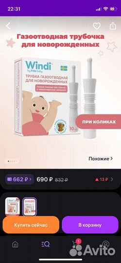 Windi газоотводная трубка для новорожденных