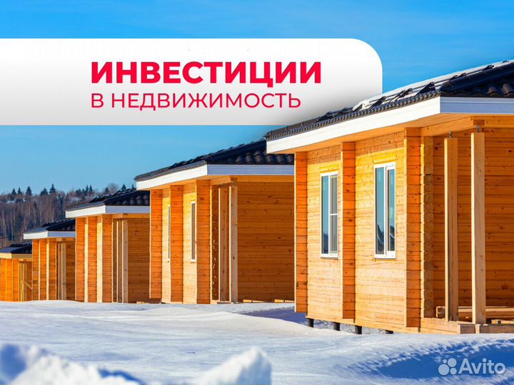 Инвестиции в недвижимость