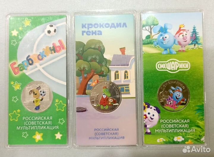 25 рублей 2020, 2023 Смешарики Гена, Барбосы, цвет