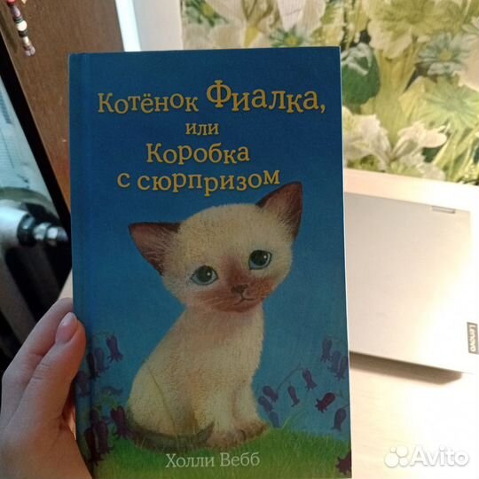 Книги холли вебб про котят и щенят
