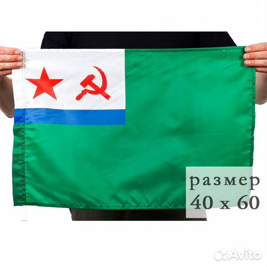 Флаг Морчастей Погранвойск СССР 40х60см