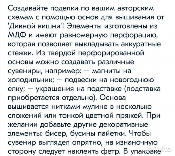 Основа для вышивания 