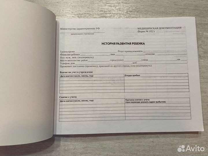 История развития ребенка