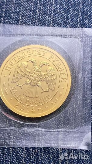 Золотая монета 50 рублей 2014 пруф
