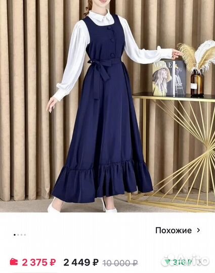 Сарафан женский