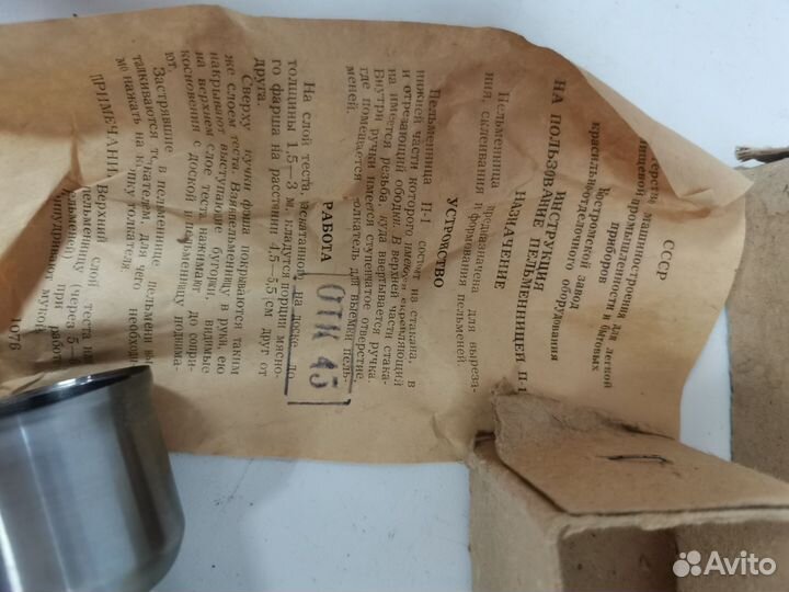 Ручная пельменица времен СССР в родной коробке