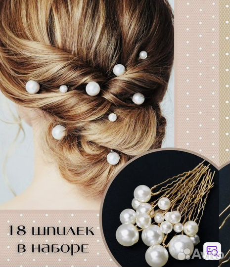 Украшения для волос