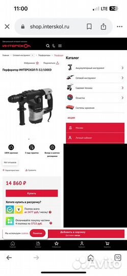 Перфоратор интерскол продажа