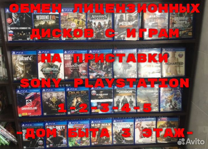 Диски с играми PS 1/2/3/4/5/Xbox 360 продажа/oбмен