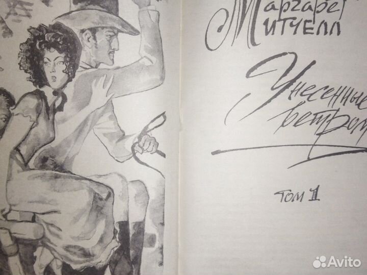 М. Митчелл.Унесённые ветром;А.Рипли.Скарлетт