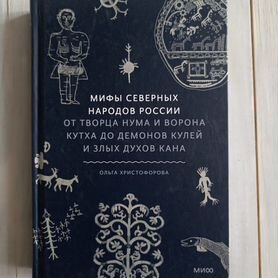 Книги по мифологии