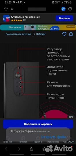 Колонки для компьютера defender spk 270 новые