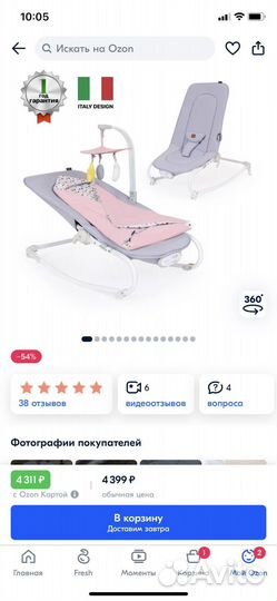 Шезлонг nuovita для новорожденных мобиль бу