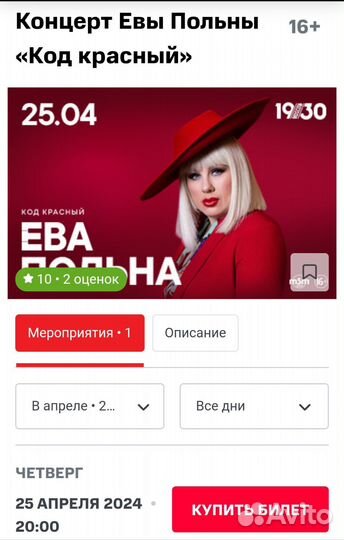 Концерт Ева Польна