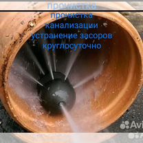Прочистка канализации устранение засоров, Серпухов