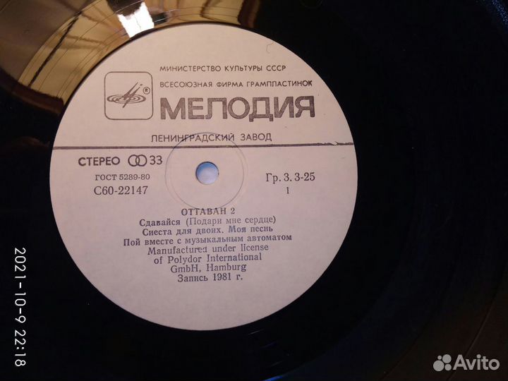 Винил 12