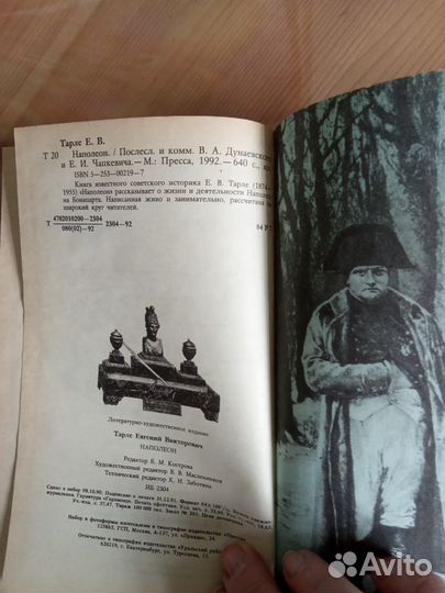 Тарле Е.В. Наполеон. М.: Изд-во 