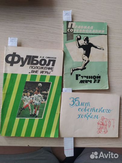 Хоккей футбол ежегодники справочники